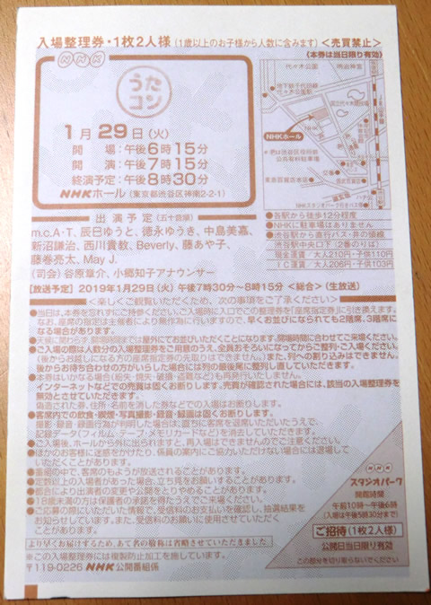 送料無料　うたコン　7月2日　氷川きよし　純烈　山崎育三郎　鈴木愛理　スキマスイッチ　海援隊　ほか ☆シナコバ＜３３％ＯＦＦ＞秋冬ノータックパンツ＜80cm＞-ok325